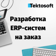  ERP-