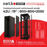   42U  Expert (8008002050), ,   ,   Netko