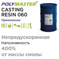 POLYMASTER CASTING RESIN 060