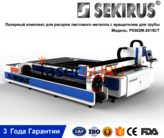         SEKIRUS P0302M-3015CT