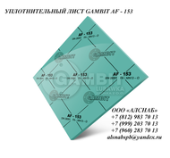   /    GAMBIT  AF-153 (FA-MN13-0)